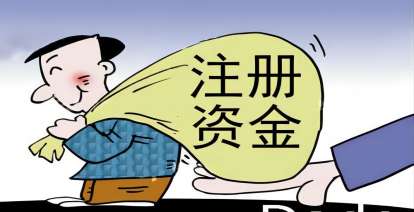 注册公司资金100万和10万有什么区别
